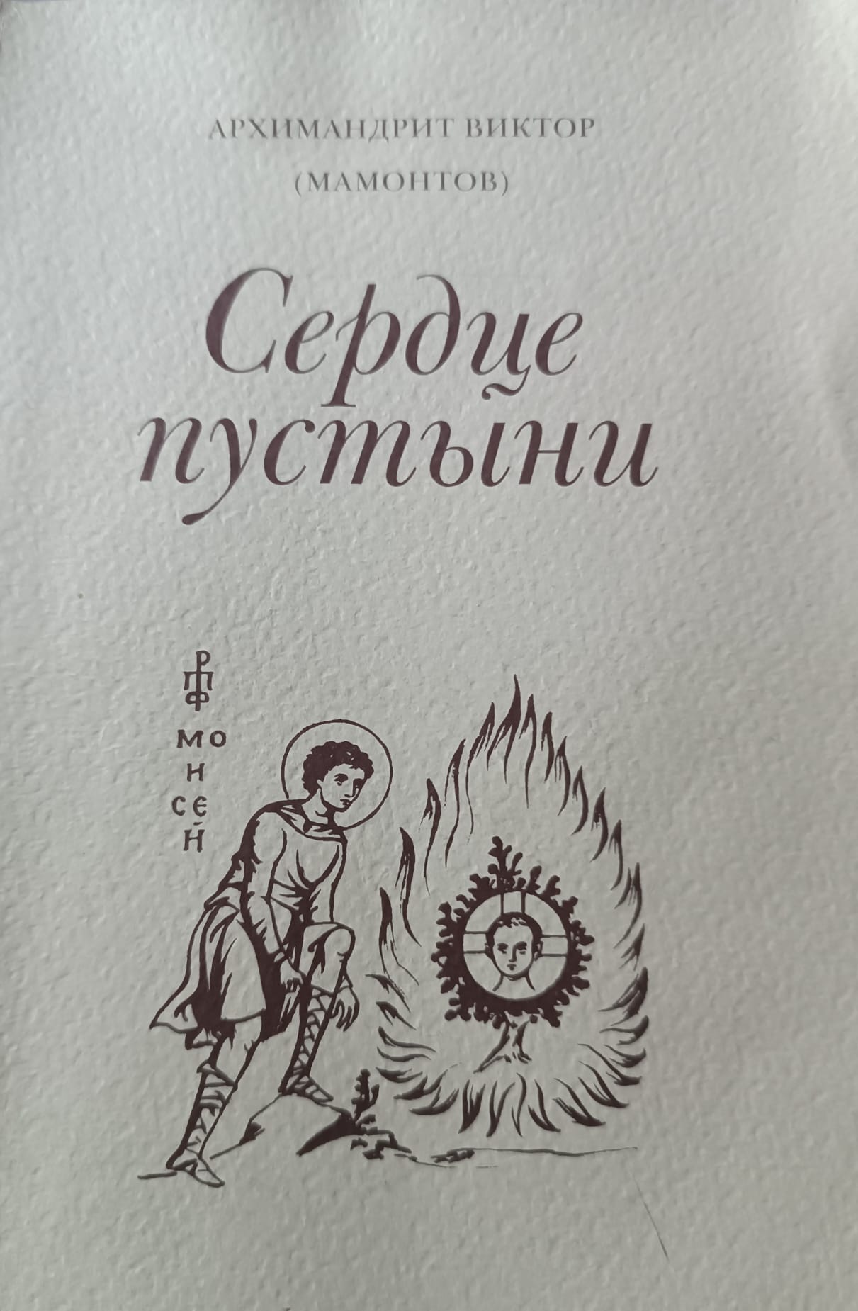 Сердце пустыни