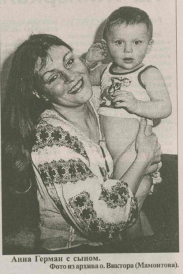 Горит, горит её звезда. Архимандрит Виктор (Мамонтов). Газета "Лудзас Земе" 2006 г.